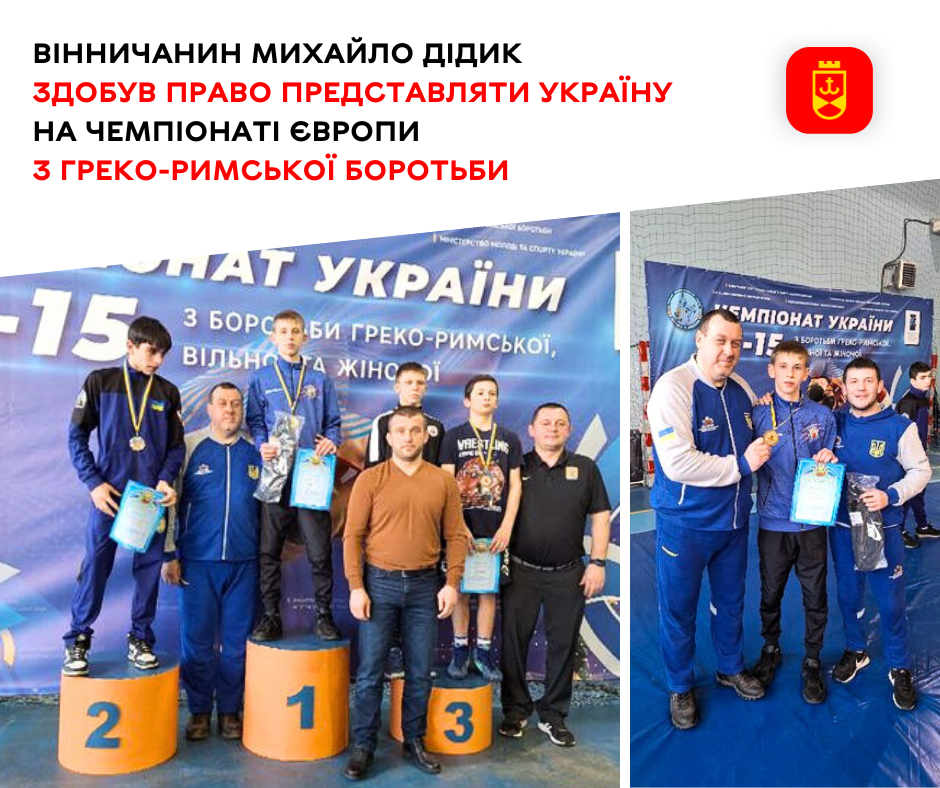 Вінничанин Михайло Дідик здобув право представляти Україну на чемпіонаті Європи з греко-римської боротьби 